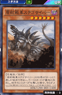 盾航戦車ステゴサイバー