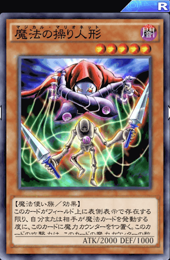 魔法の操り人形