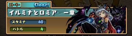 イルミナとロミア一章