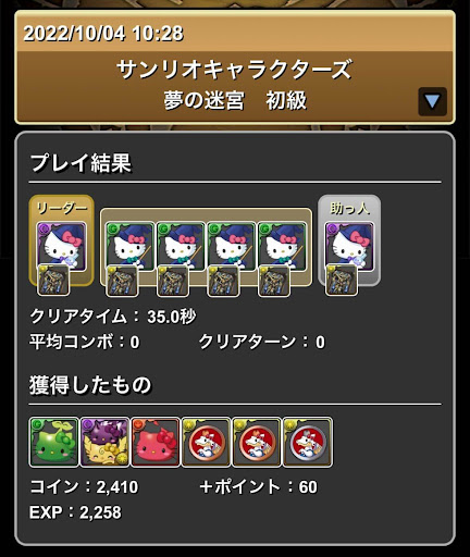 サンリオキャラクターズ初級周回パーティ