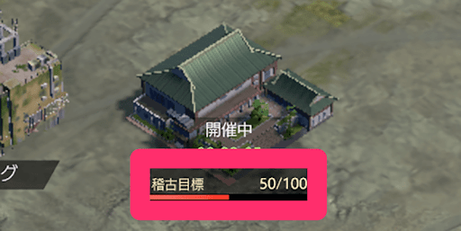 難易度を決めて盟主か幹部が建設する