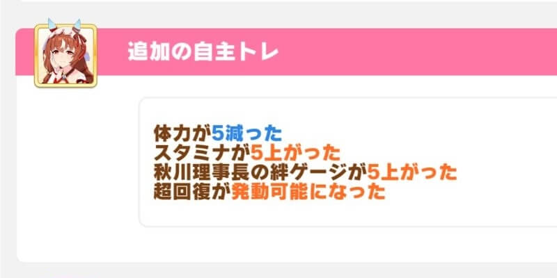 ウマ娘_自主トレは超回復狙いで上を選ぶ