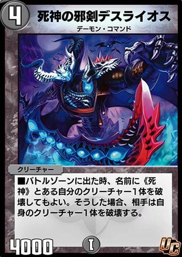 死神の邪剣デスライオス