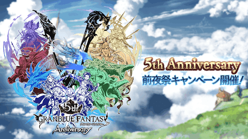 5周年前夜祭キャンペーン