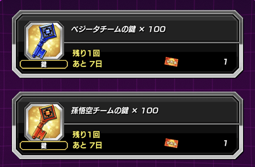 秘宝「宿命の対決CP」挑戦権を鍵に交換する