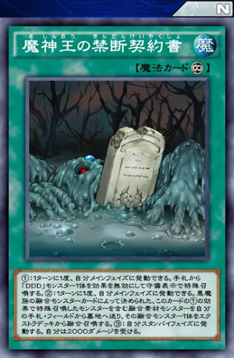 魔神王の禁断契約書