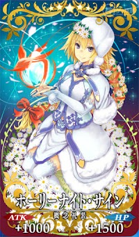 fgo-ホーリーナイト・サイン