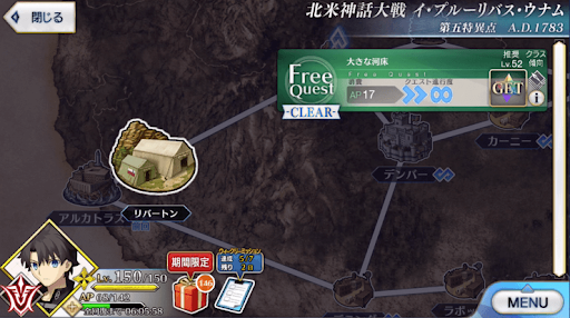 fgo-1部5章北米_大きな河床