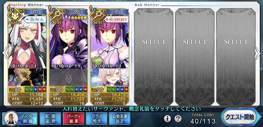 fgo-鬼一法眼システム編成