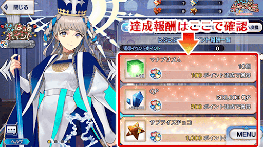 fgo-らぶらぶはぁとポイント