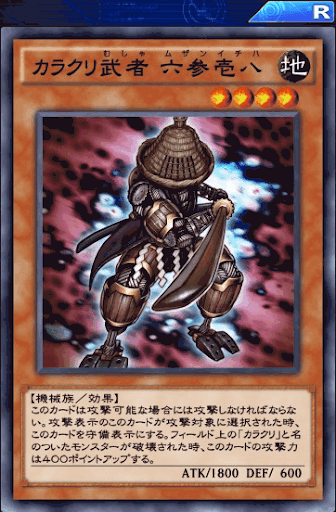 カラクリ武者六参壱八