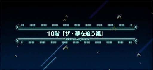 fgo-アキハバラエクスプロージョン_秋葉原タワー10階