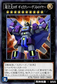 超次元ロボギャラクシー・デストロイヤー