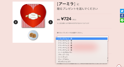 バレンタインCP