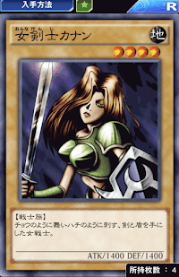 女剣士カナン