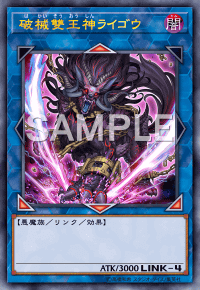 破械雙王神ライゴウ