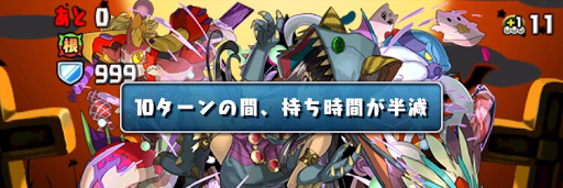 ハロウィンSPチャレンジLv.4-操作時間減少