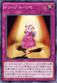 ドゥーブルパッセ