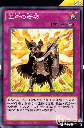 王者の看破