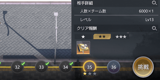 登龍門を星2以上でクリアする