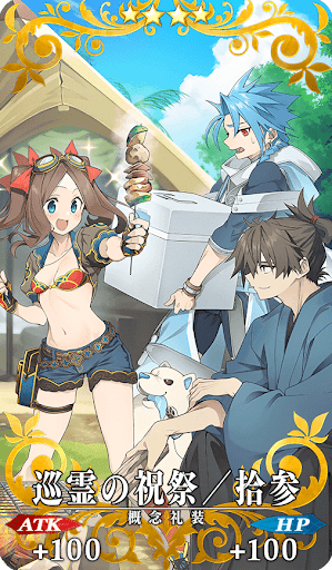 巡霊の祝祭／拾参