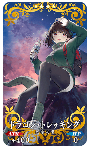 ドラゴン・トレッキング