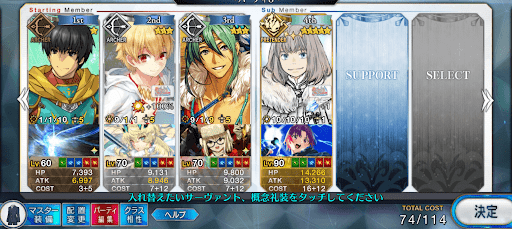 fgo-極北魔氷城低レア中心編成