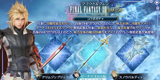 FF13コラボガチャ第2弾