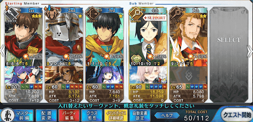 fgo-ロック級おすすめ編成