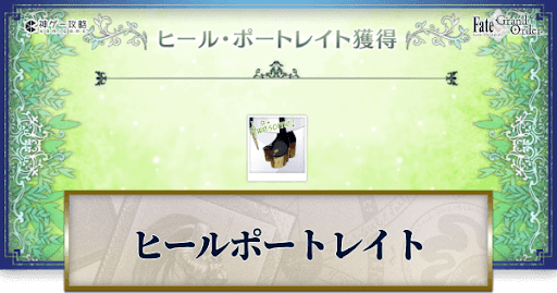 fgo-ヒールポートレイト