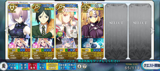 fgo-攻略班の攻略パーティ編成例