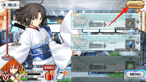 fgo-イベント報酬