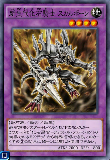 新生代化石騎士スカルポーン