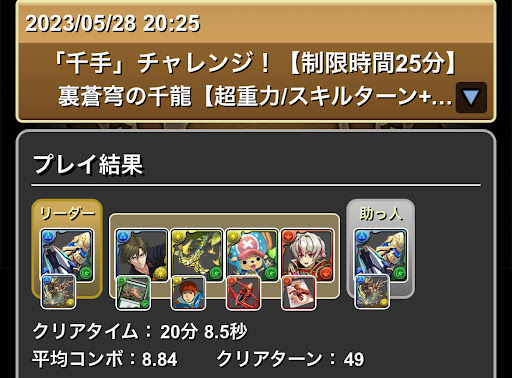 裏蒼穹の千龍(千手)-ロイヤルノーチラス