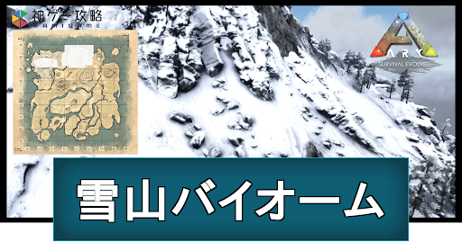 雪山バイオーム