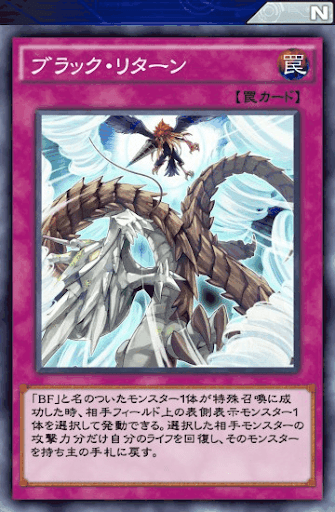 ブラック・リターン