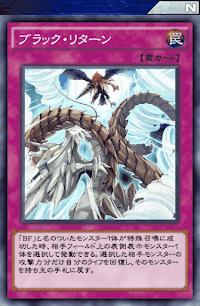 ブラック・リターン