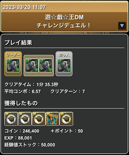 チャレンジデュエル-ゲルググパーティ