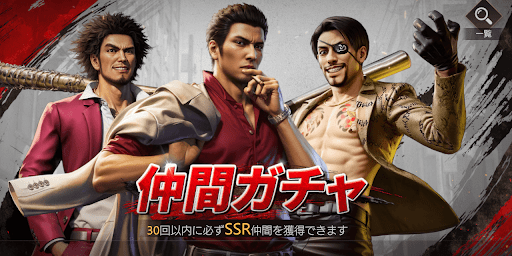 仲間ガチャで入手する