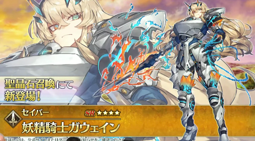 fgo-妖精騎士ガウェイン