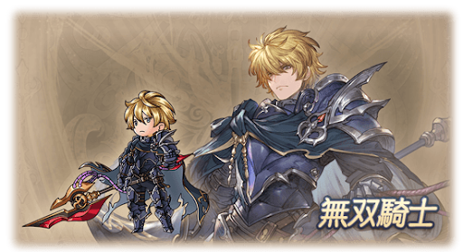 無双騎士・ガウェイン