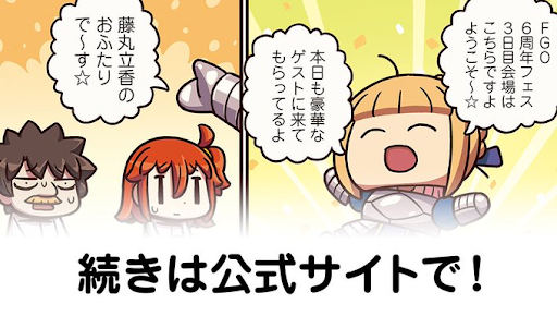 fgo-ますますマンガでわかる！FGO206話