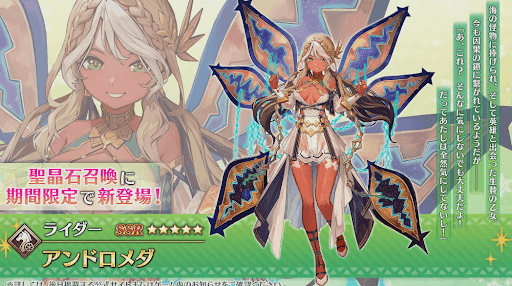 fgo-アンドロメダ実装予定