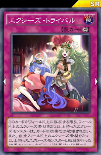 エクシーズ・トライバル