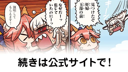 fgo-漫画でわかる_82話