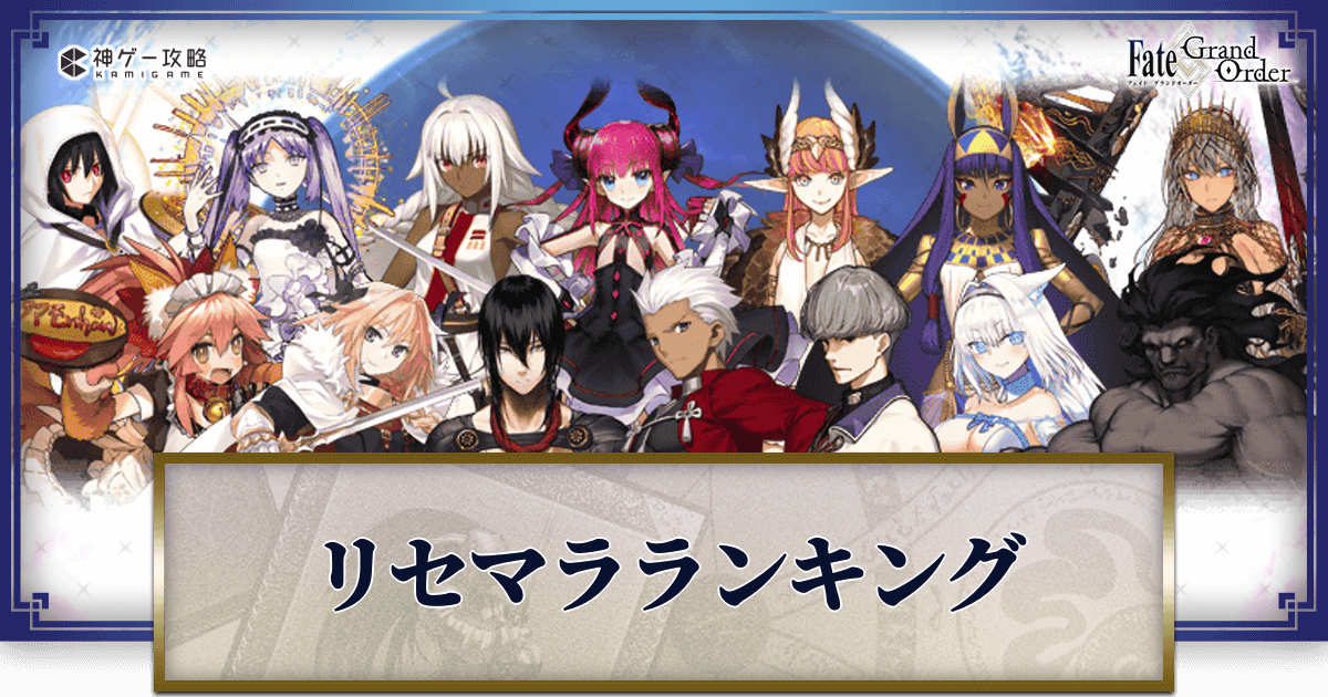 fgo-リセマラ
