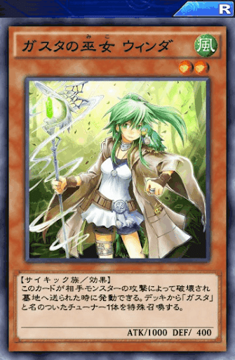 ガスタの巫女ウィンダ