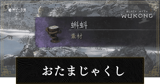 おたまじゃくしの使い道と入手方法