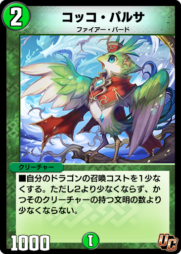 デュエプレ＿コッコ・パルサ