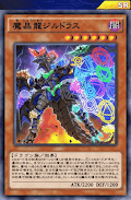 魔晶龍ジルドラス